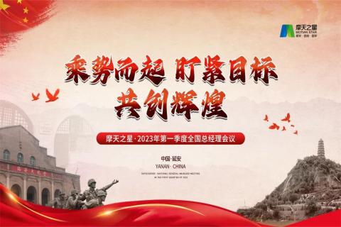传承延安精神，助力快速发展，NG体育2023年全国总经理延安行