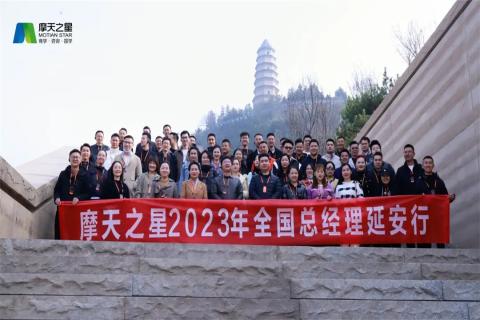 传承延安精神，助力快速发展，NG体育2023年全国总经理延安行
