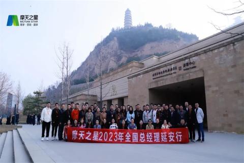 传承延安精神，助力快速发展，NG体育2023年全国总经理延安行